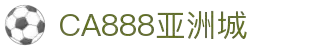 中国·CA888亚洲城(集团有限公司)-Official website